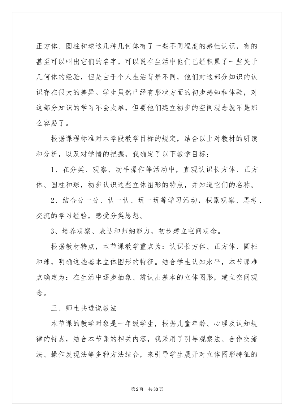 关于小学一年级数学说课稿集合八篇_第2页