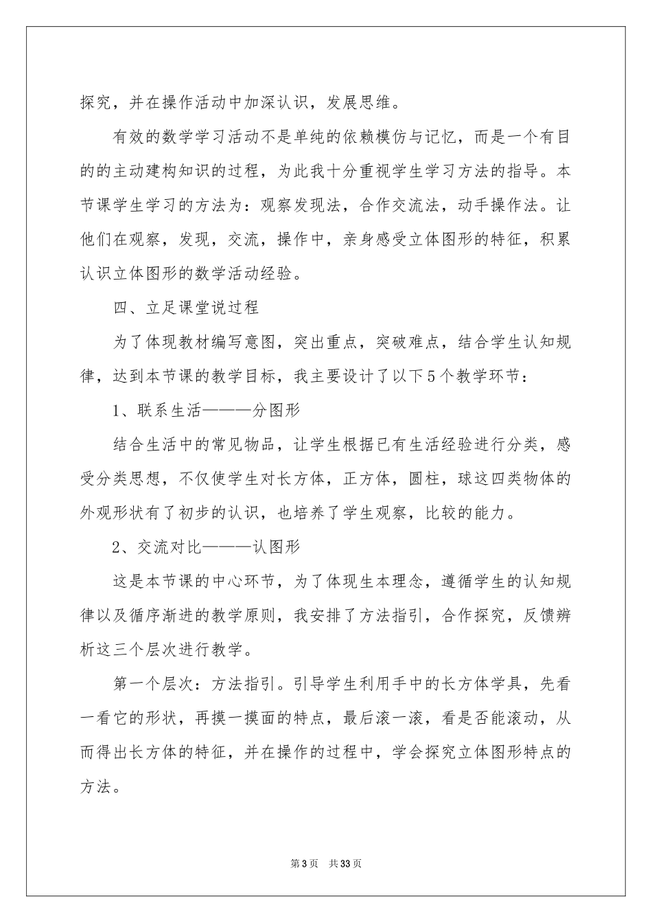 关于小学一年级数学说课稿集合八篇_第3页