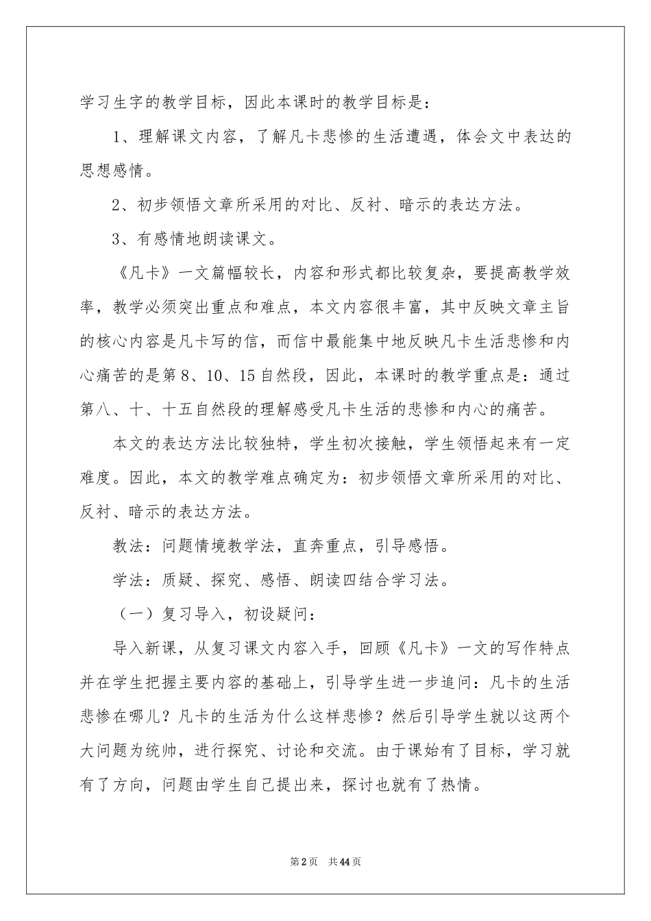 关于小学五年级语文说课稿范本集合10篇_第2页