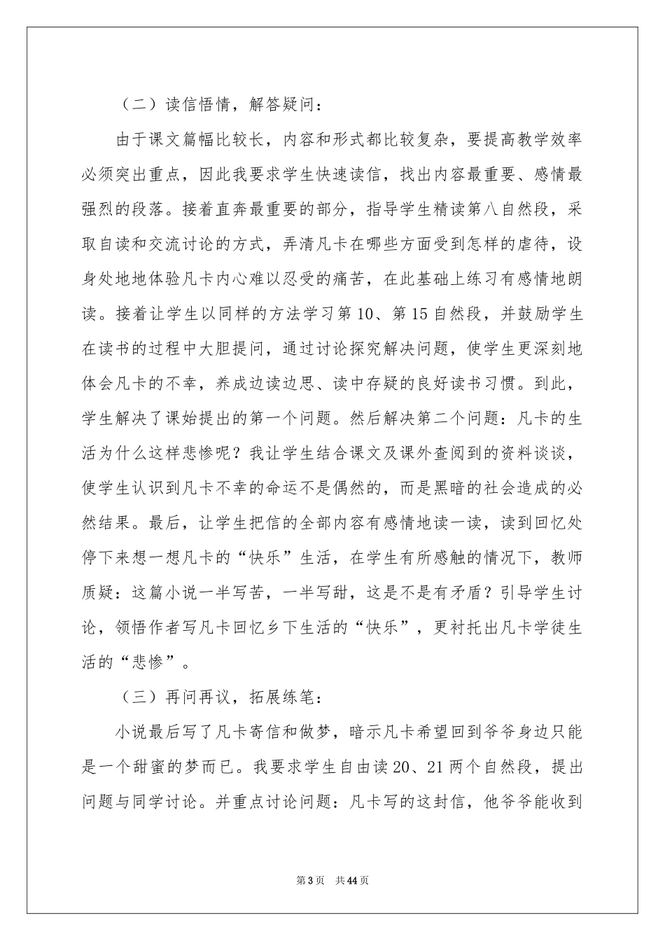 关于小学五年级语文说课稿范本集合10篇_第3页