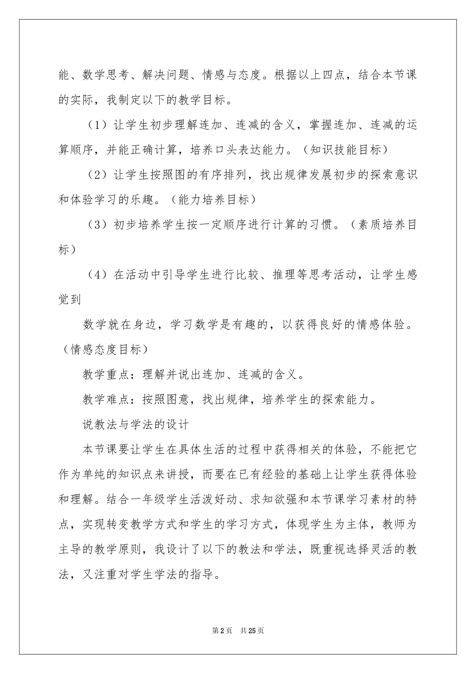 关于小学一年级数学说课稿范本集锦六篇_第2页