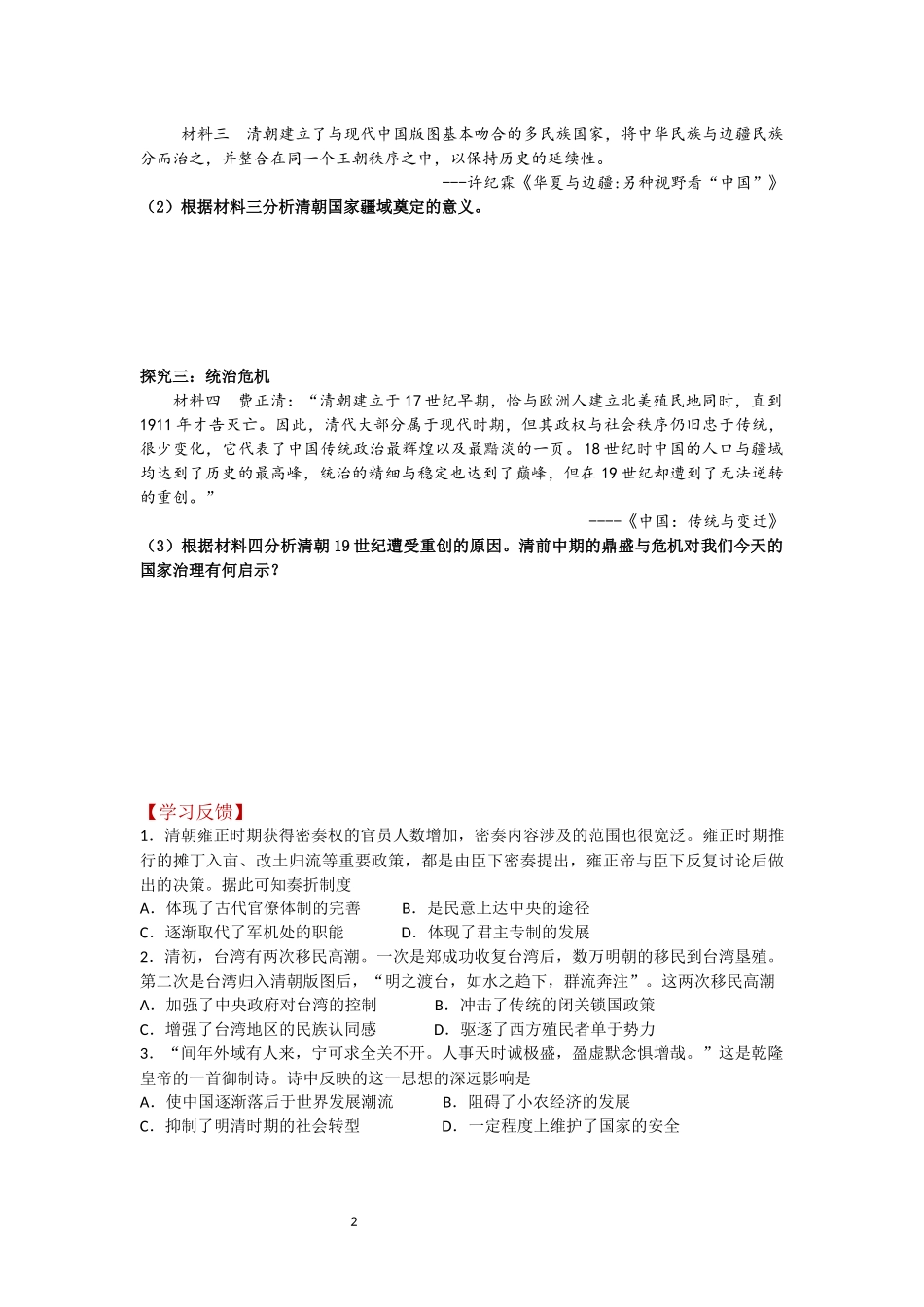 第14课清朝前中期的鼎盛与危机学案_第2页