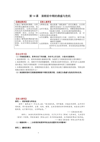 第14课清朝前中期的鼎盛与危机学案
