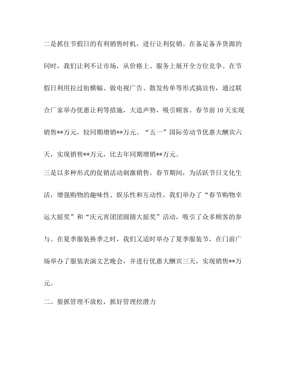 县供销大厦二○○五年上半年工作总结_第2页