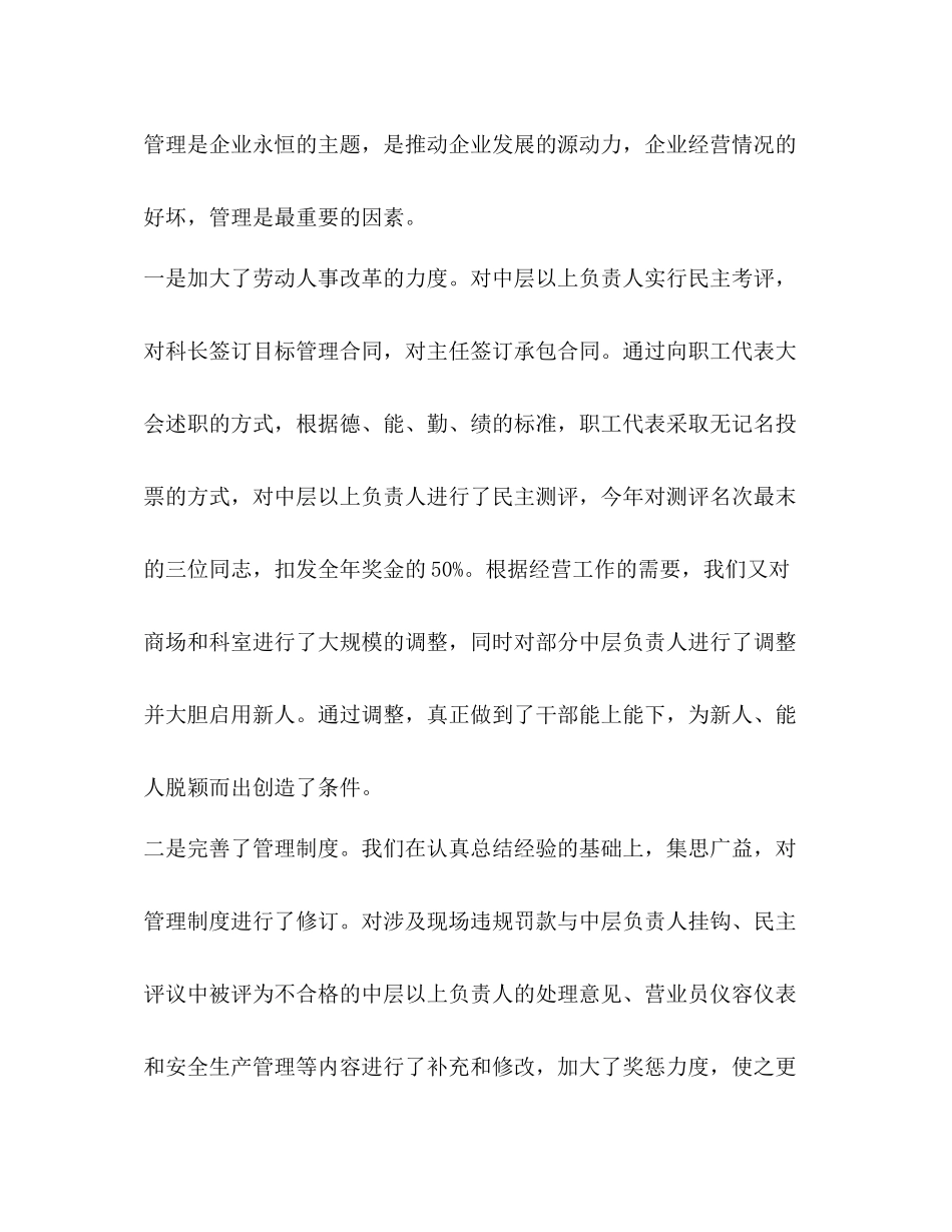 县供销大厦二○○五年上半年工作总结_第3页