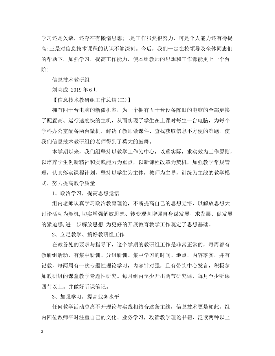 信息技术教研组年度工作总结_第2页