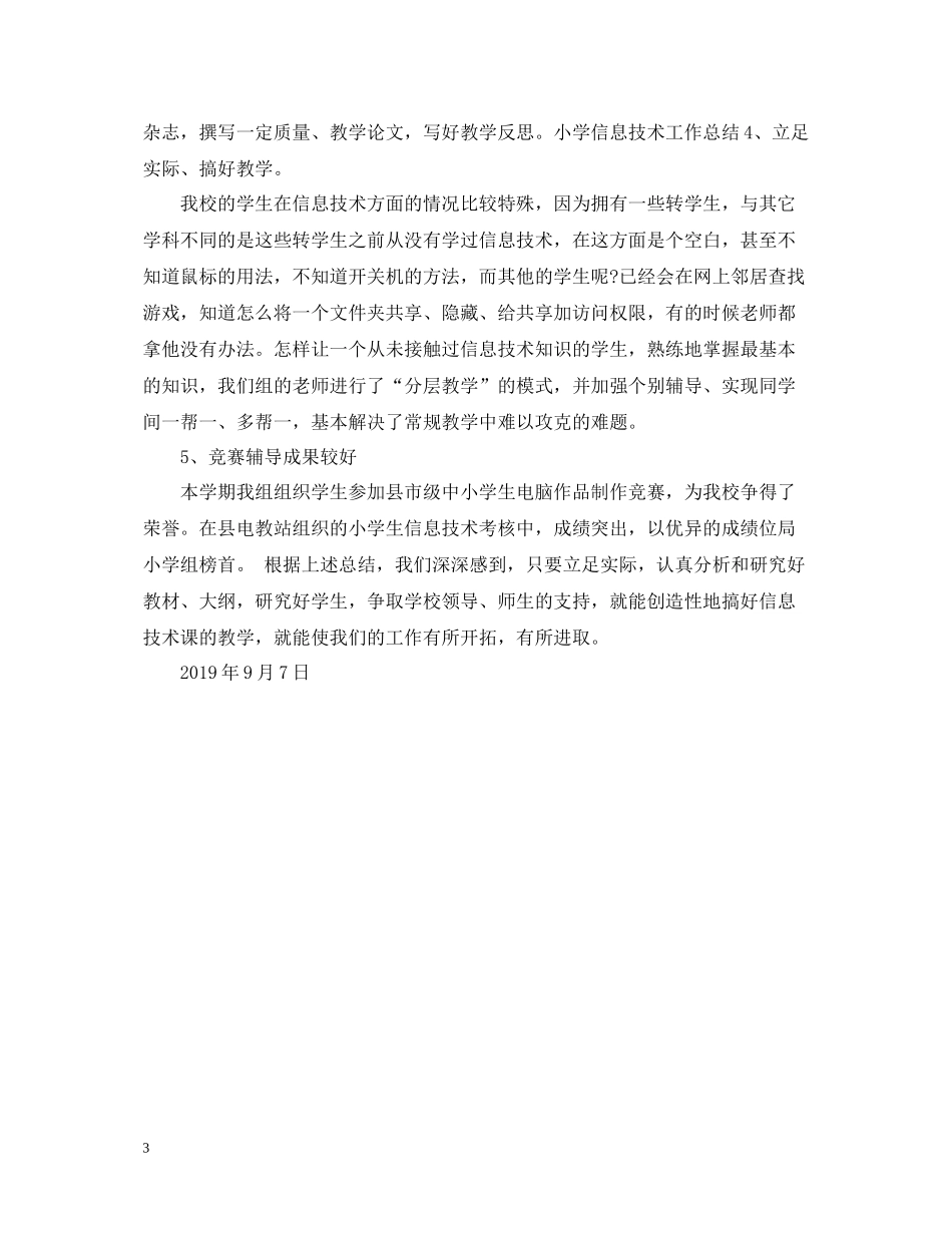 信息技术教研组年度工作总结_第3页