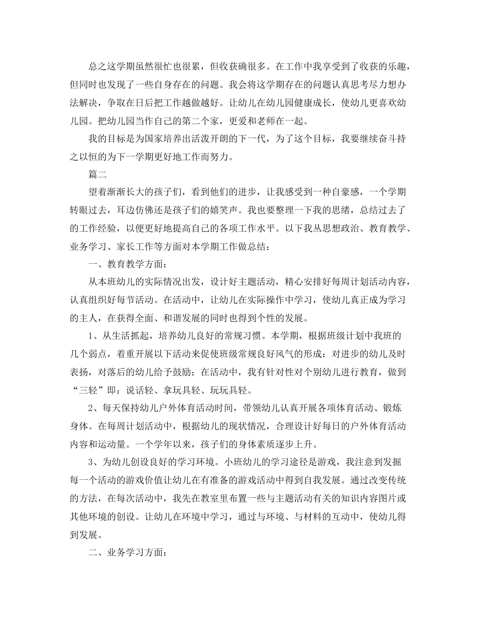 幼师期末个人工作总结三篇_第2页