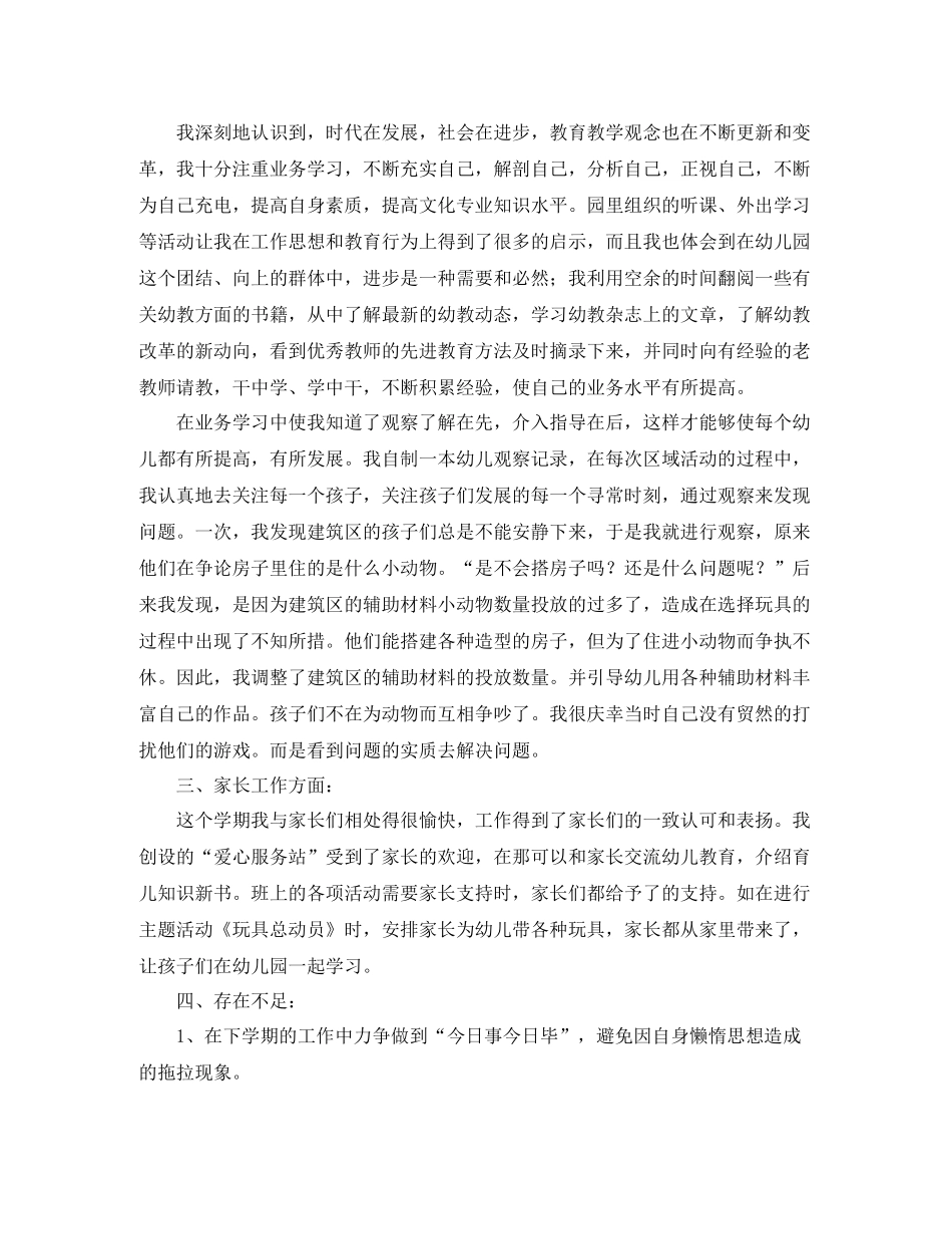 幼师期末个人工作总结三篇_第3页