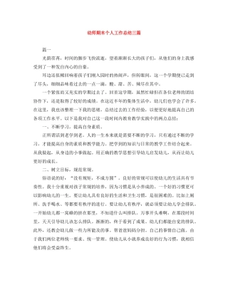 幼师期末个人工作总结三篇