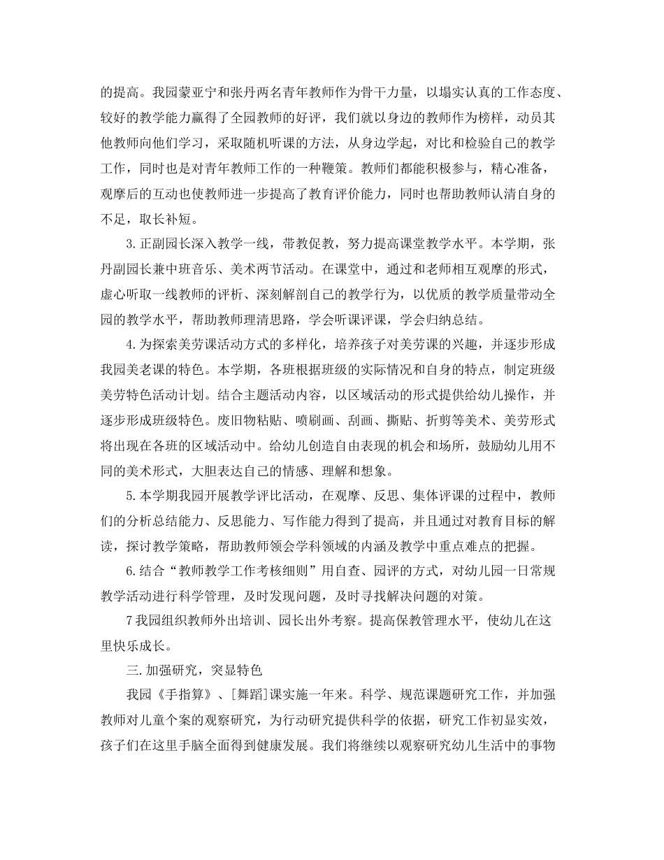 幼儿教育教学工作总结6篇_第2页