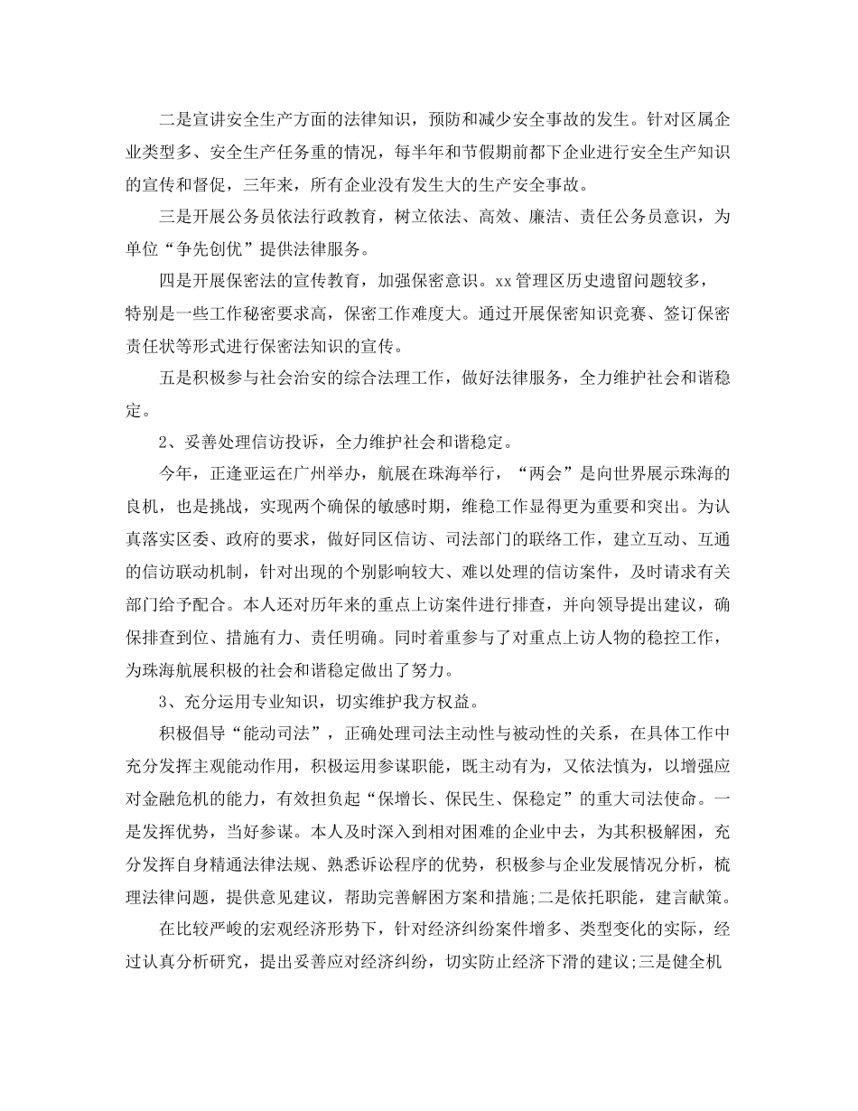 律师个人年度工作总结范文汇总_第2页