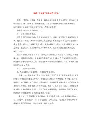 律师个人年度工作总结范文汇总