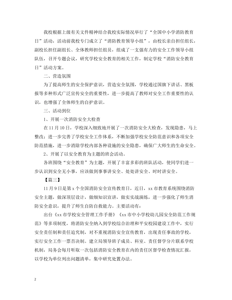 校园消防安全的宣传活动总结_第2页