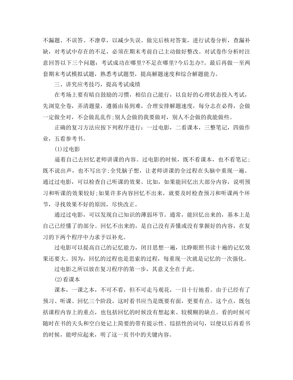 初一期末复习计划表 _第2页