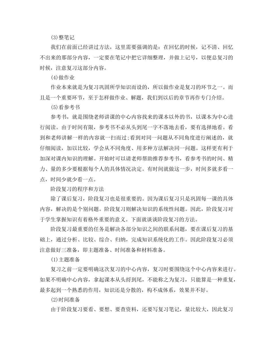 初一期末复习计划表 _第3页