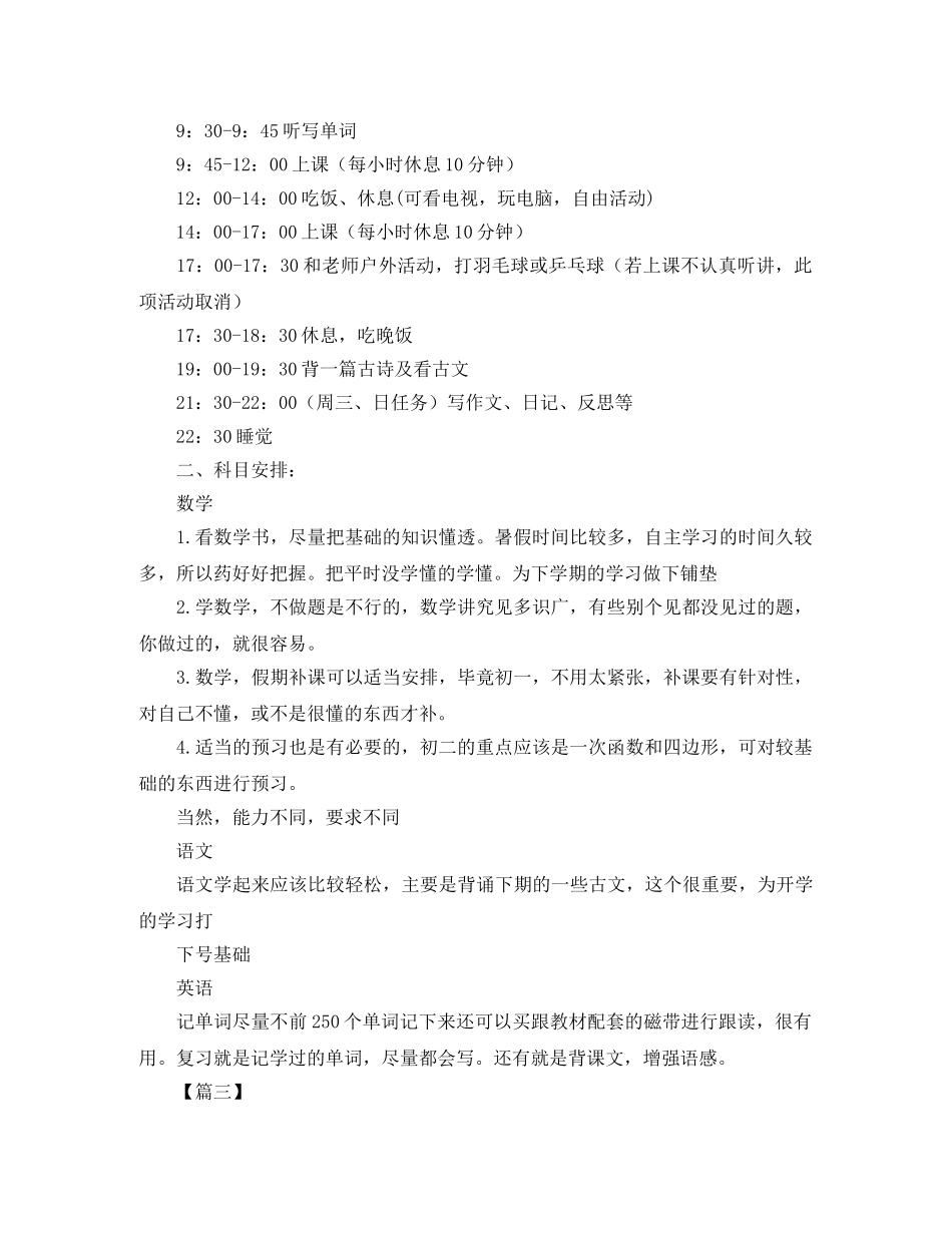 初一暑假学习计划表范文 _第2页