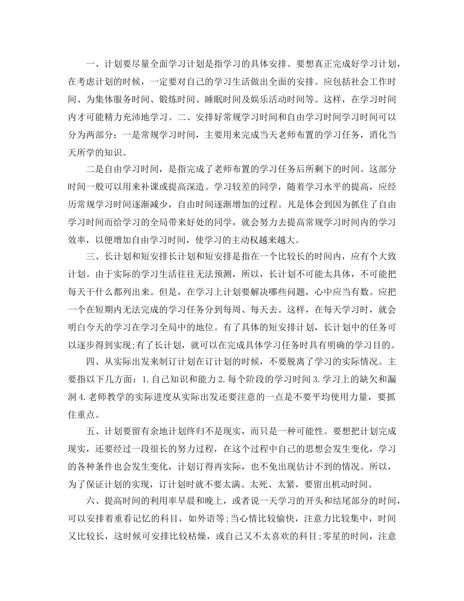 初一暑假学习计划表范文 _第3页