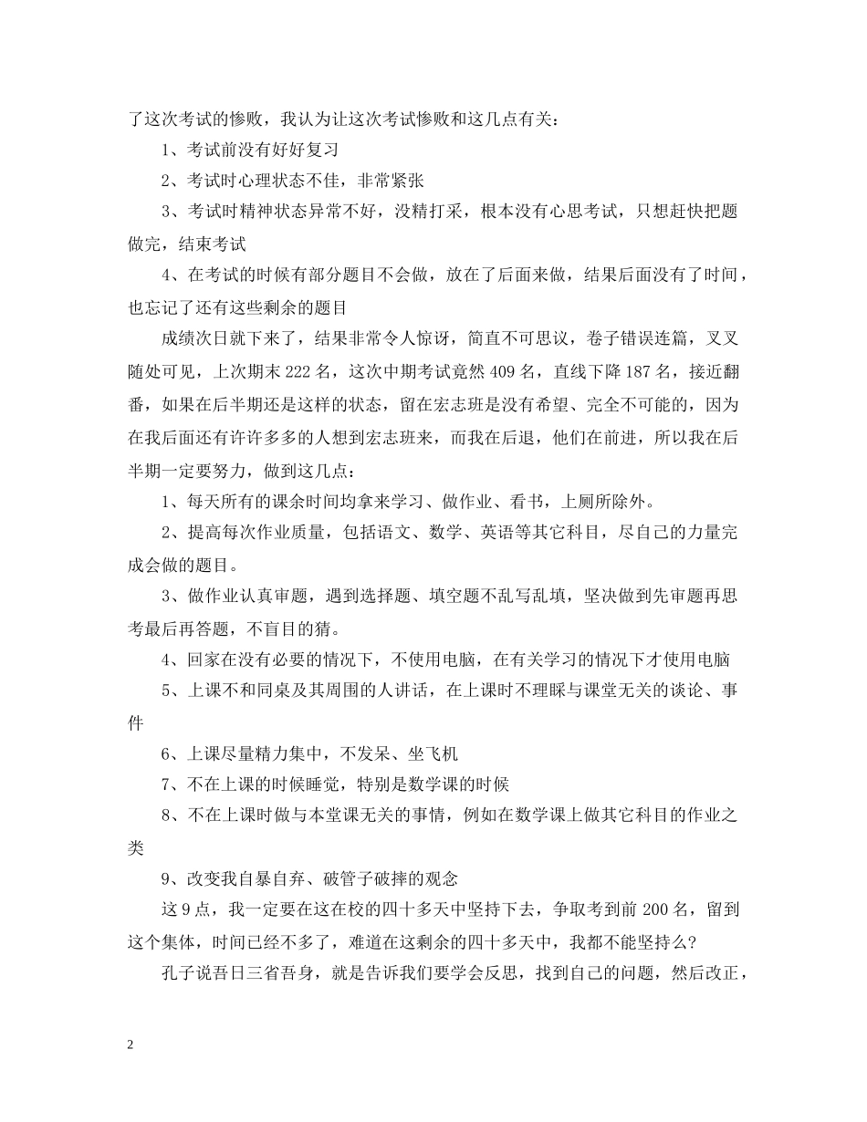 初一期中考试后的总结 _第2页