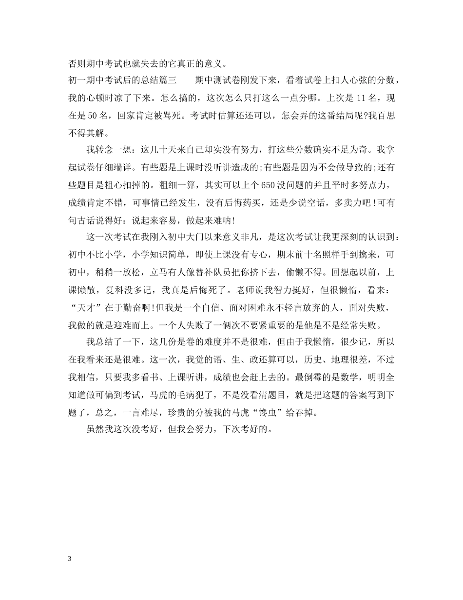 初一期中考试后的总结 _第3页