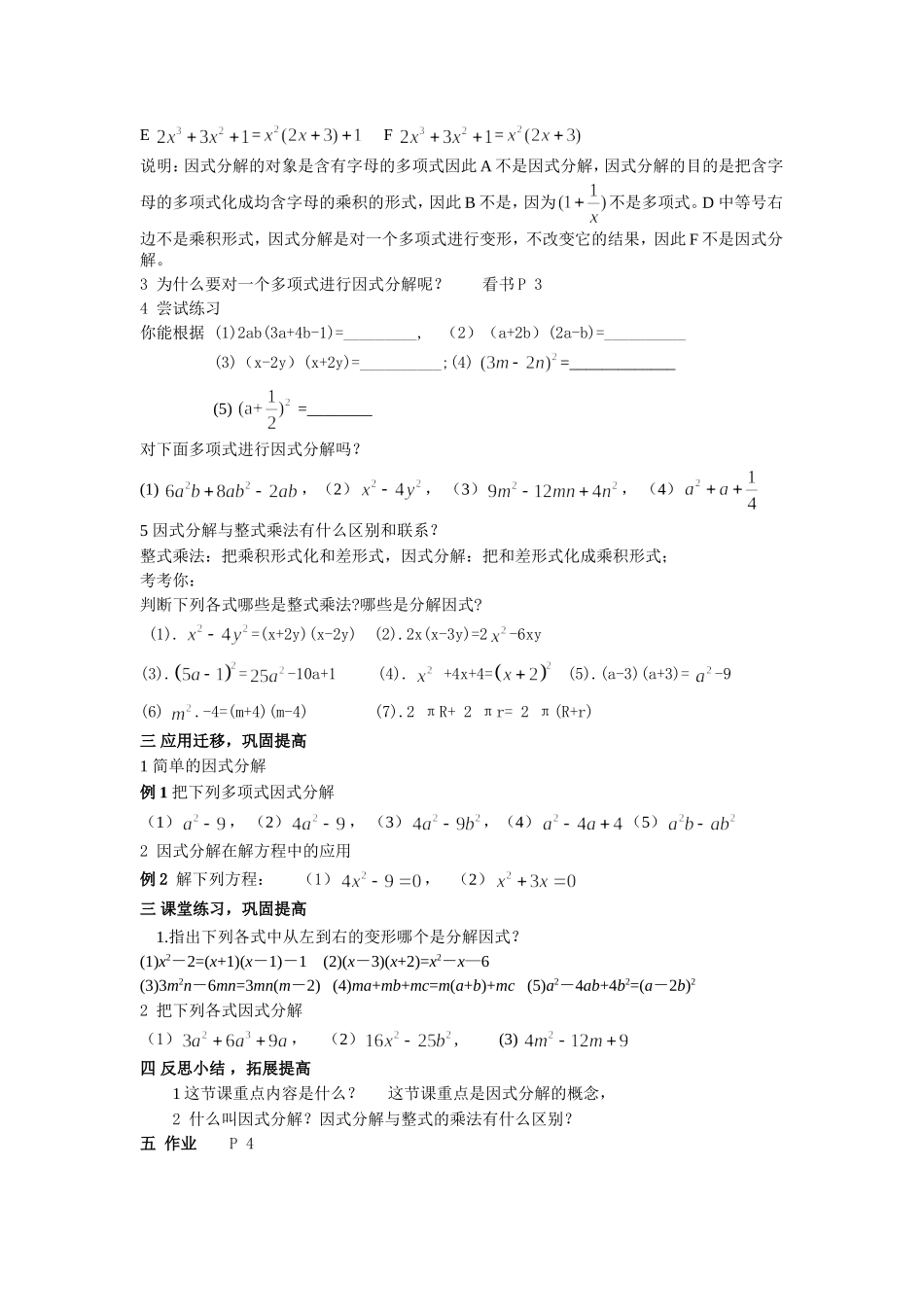 多项式的因式分解_第2页