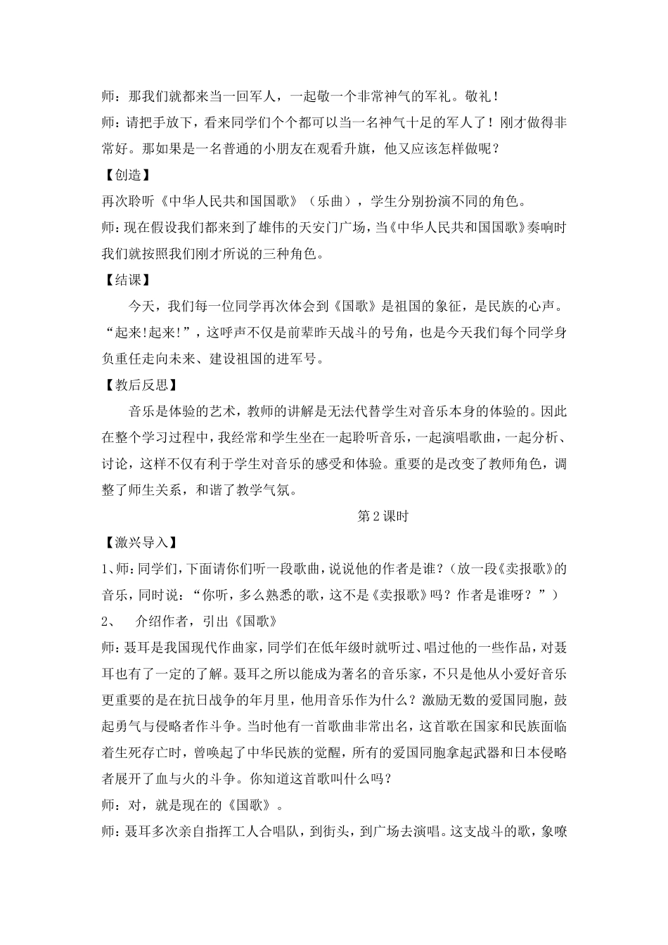 中华人民共和国国歌教案_第2页