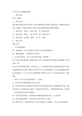 中华人民共和国国歌教案