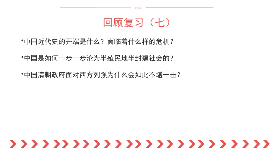 总复习近代化的探索_第3页
