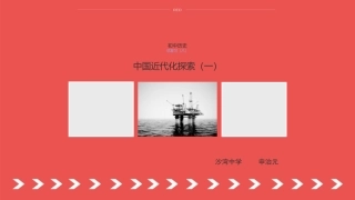 总复习近代化的探索