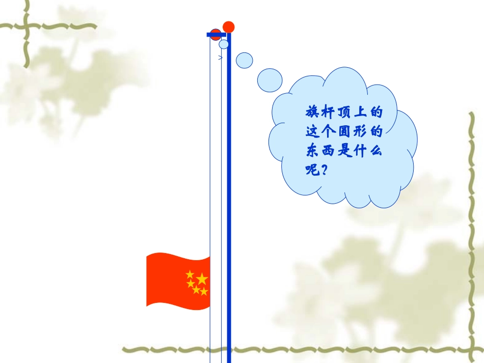 滑轮和滑轮组_第1页