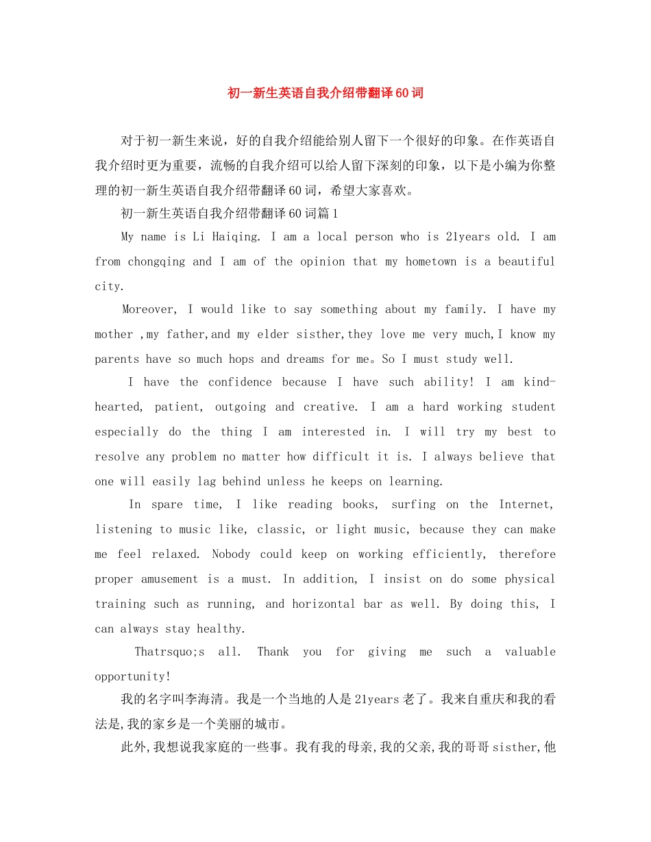 初一新生英语自我介绍带翻译60词 _第1页