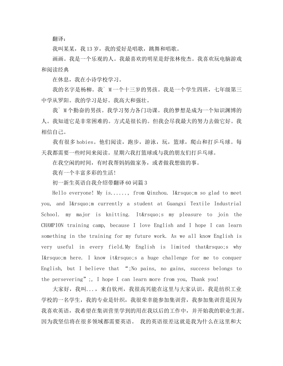 初一新生英语自我介绍带翻译60词 _第3页
