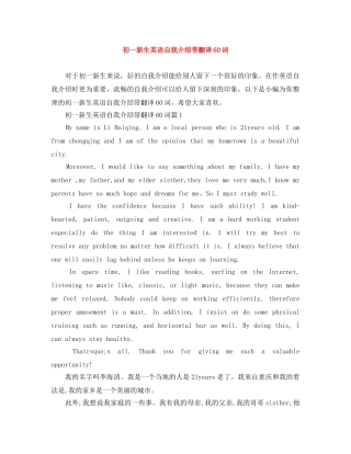 初一新生英语自我介绍带翻译60词 