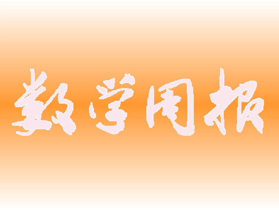 有理数的除法（第课时）_第1页