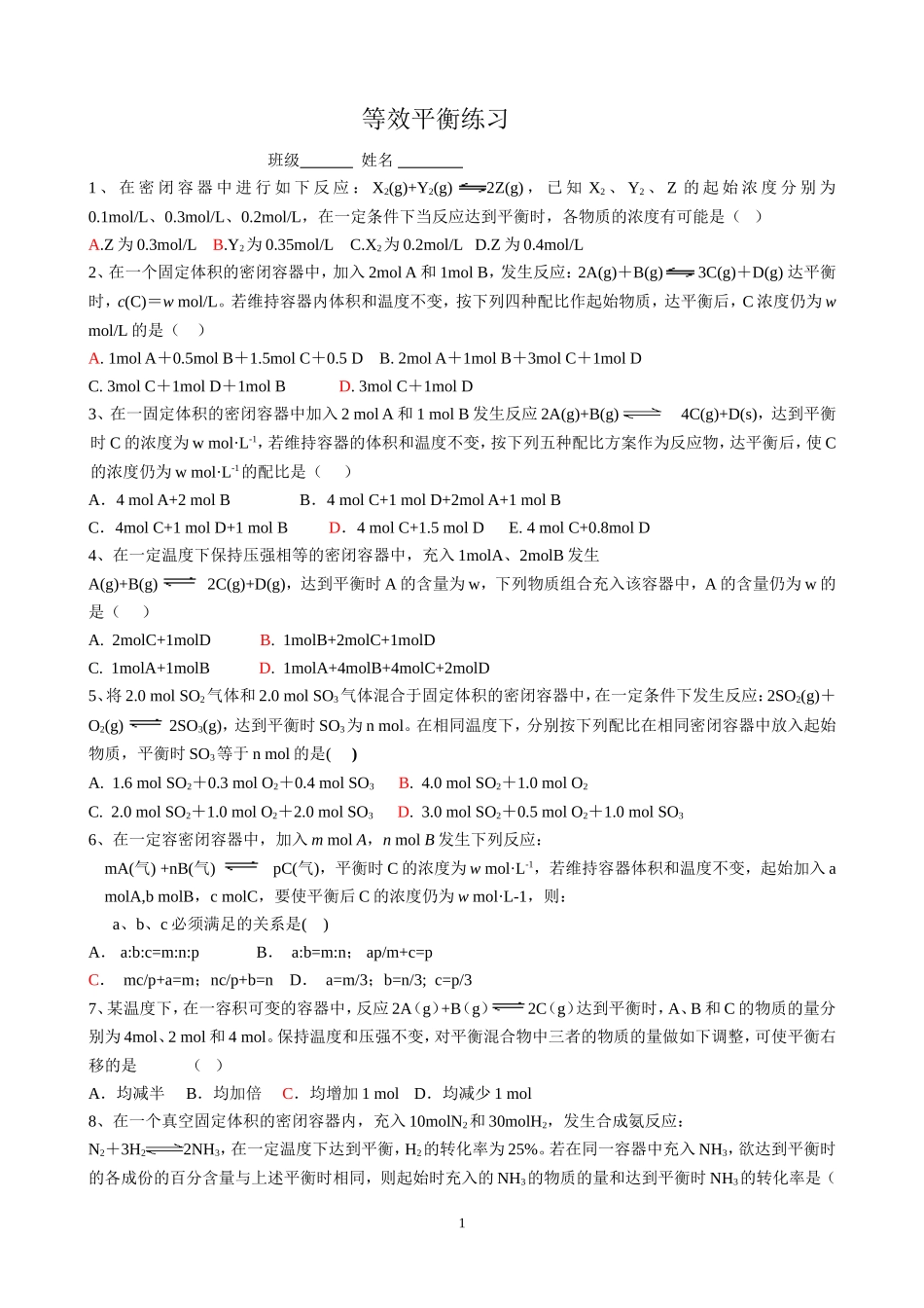 等效平衡专题练习_第1页