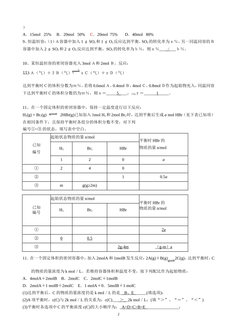 等效平衡专题练习_第2页