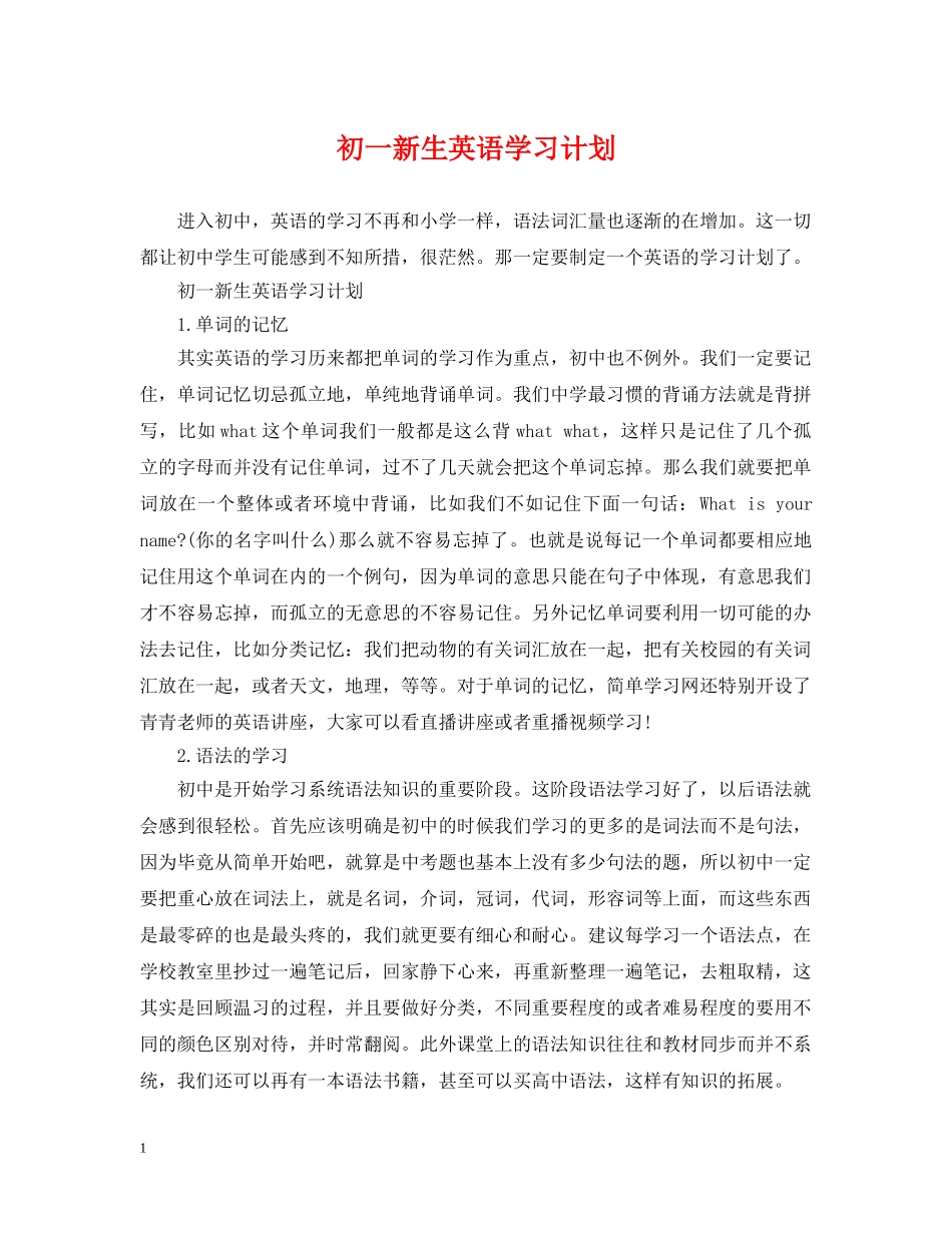 初一新生英语学习计划 _第1页