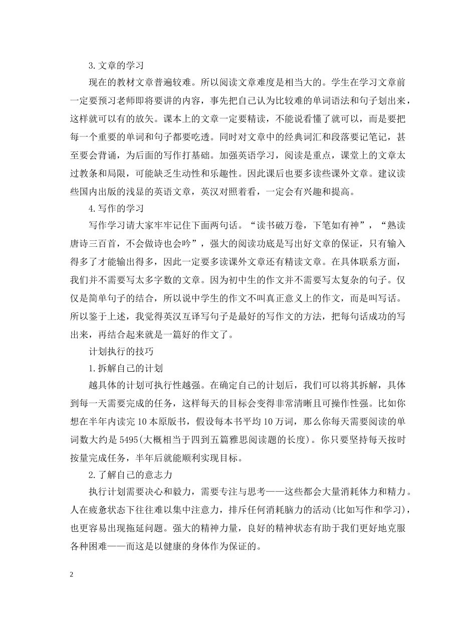 初一新生英语学习计划 _第2页
