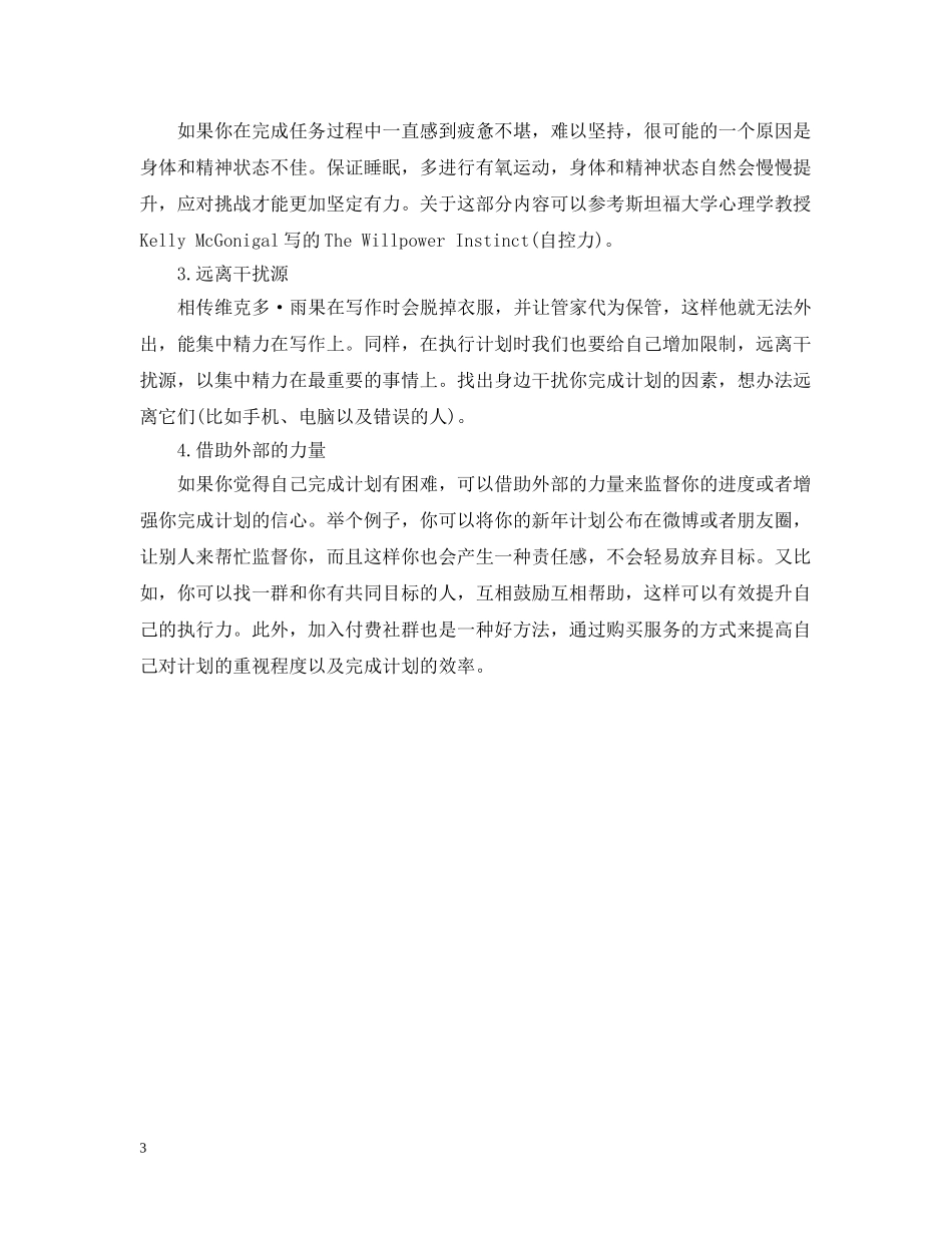 初一新生英语学习计划 _第3页