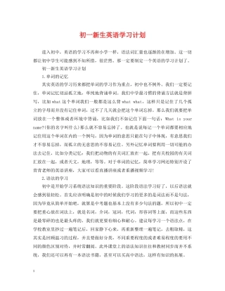 初一新生英语学习计划 
