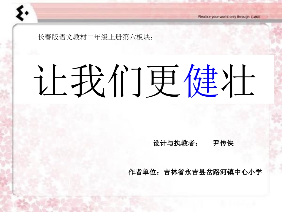 让我们更健壮_第1页