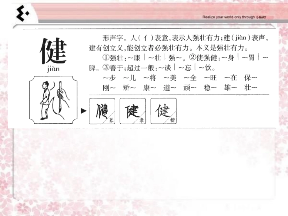 让我们更健壮_第2页