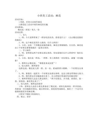 小班美工活动：麻花