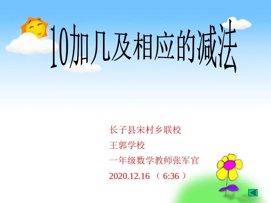 -认识及加减法讲课_第1页