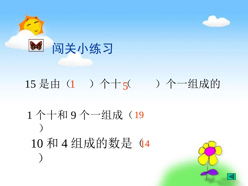 -认识及加减法讲课_第2页