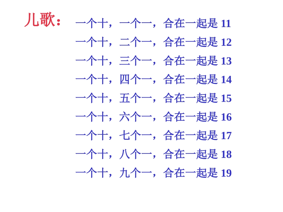 -认识及加减法讲课_第3页