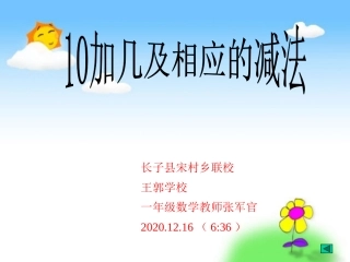 -认识及加减法讲课