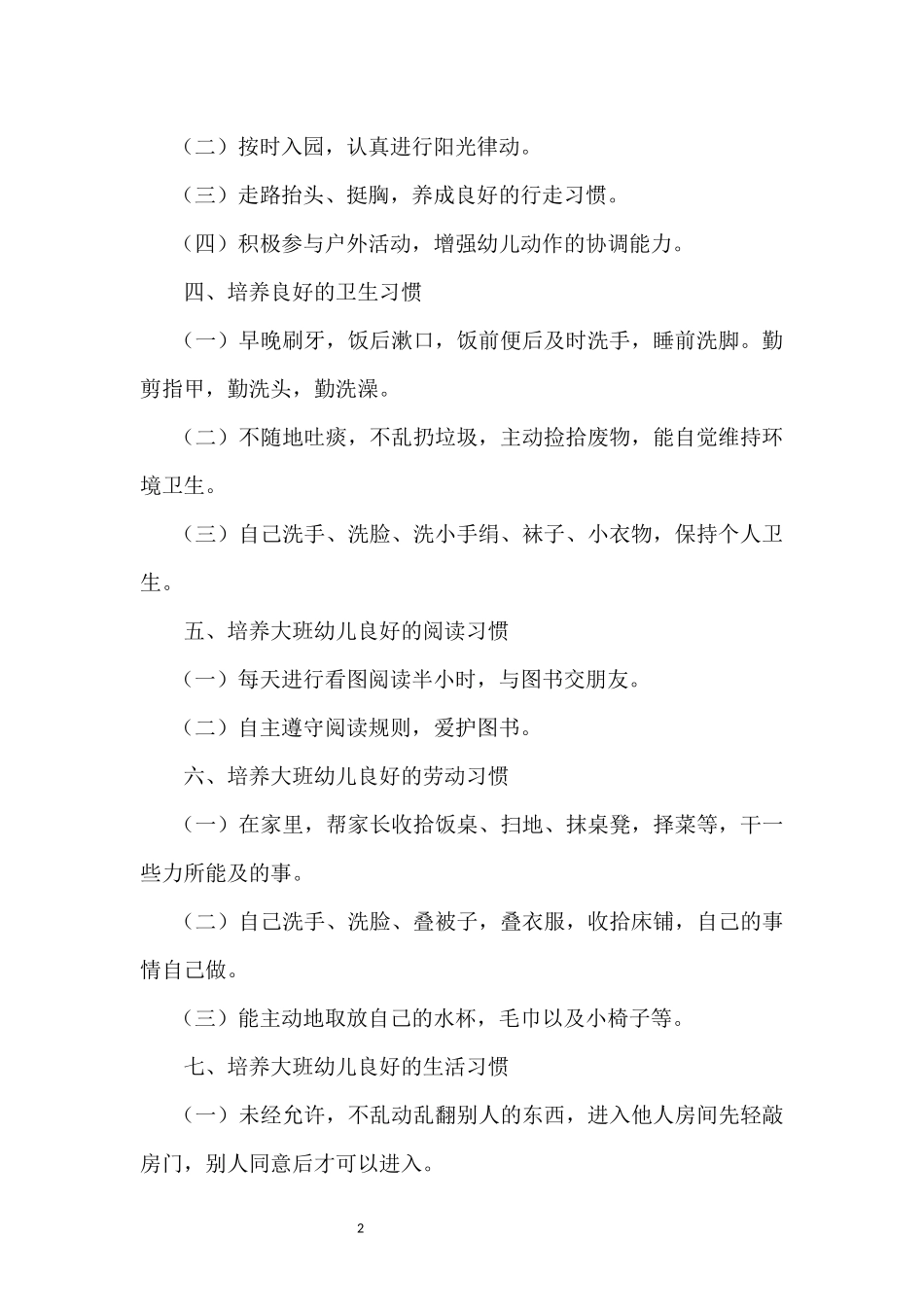 大二班八大习惯养成细则_第2页