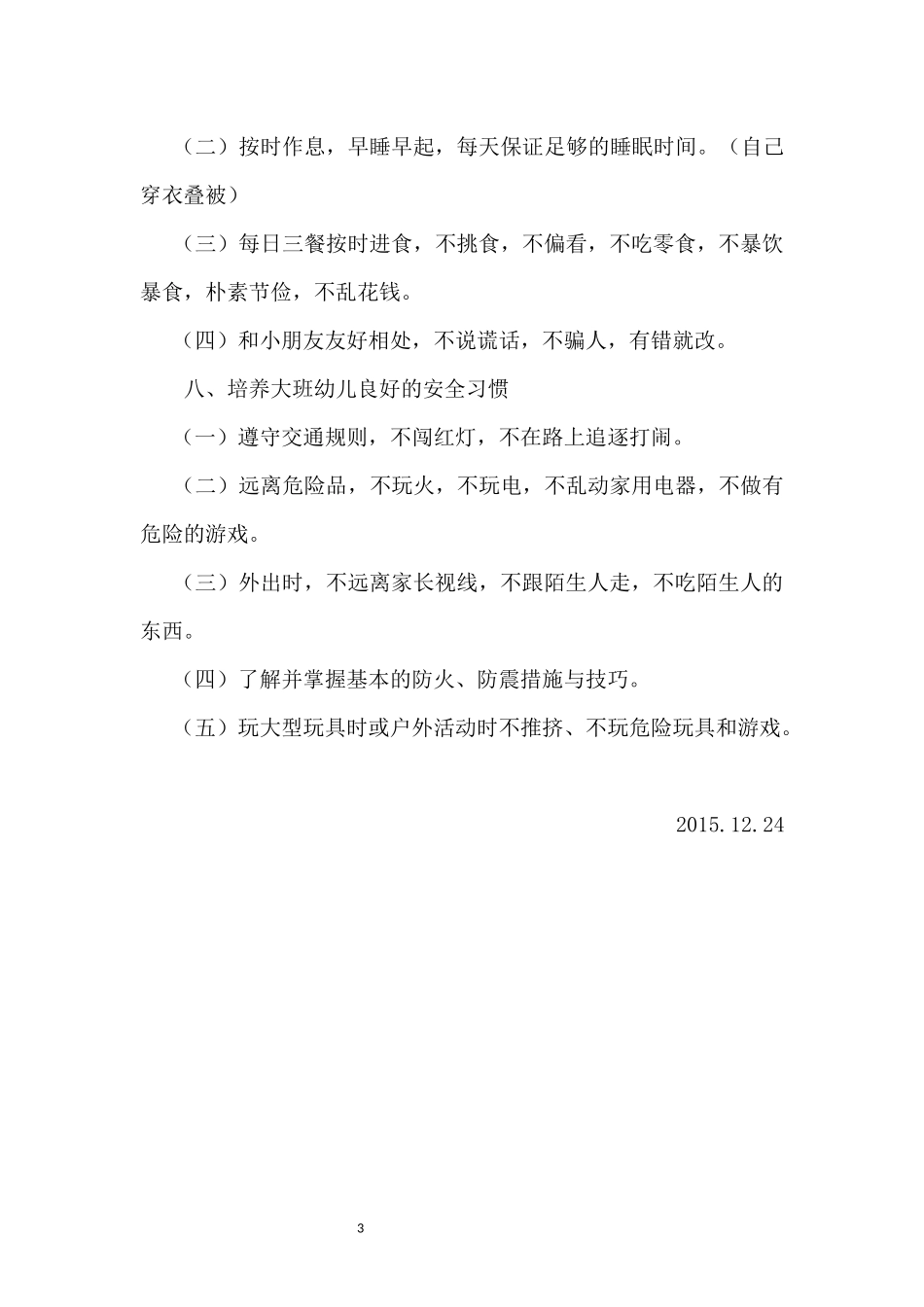 大二班八大习惯养成细则_第3页