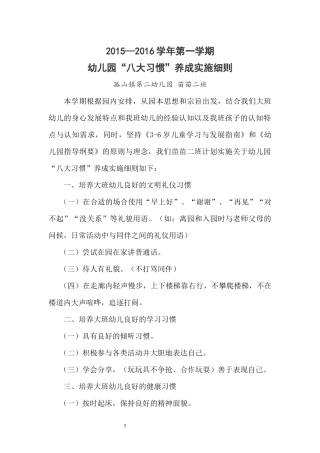 大二班八大习惯养成细则